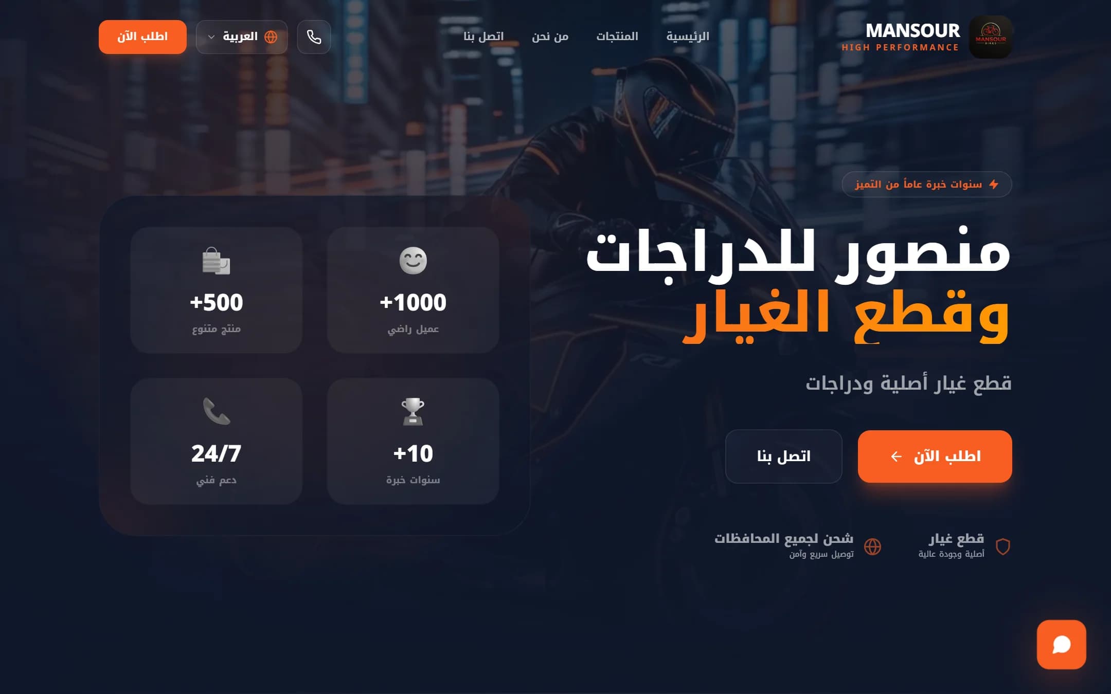 Mansour Bikes product screenshot