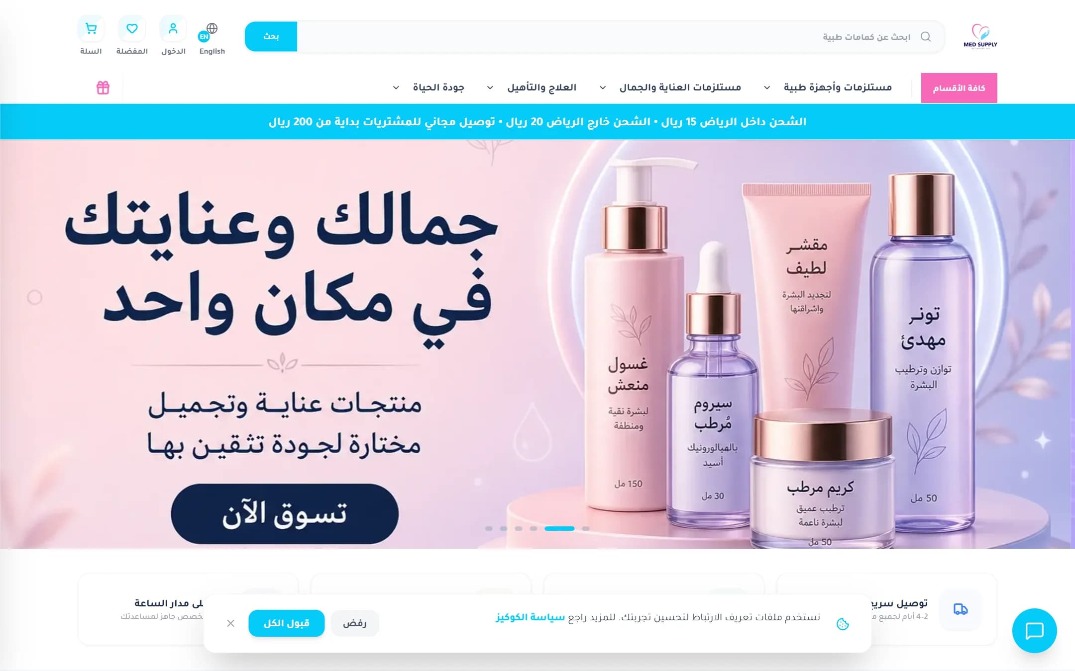 MedSupply SA product screenshot
